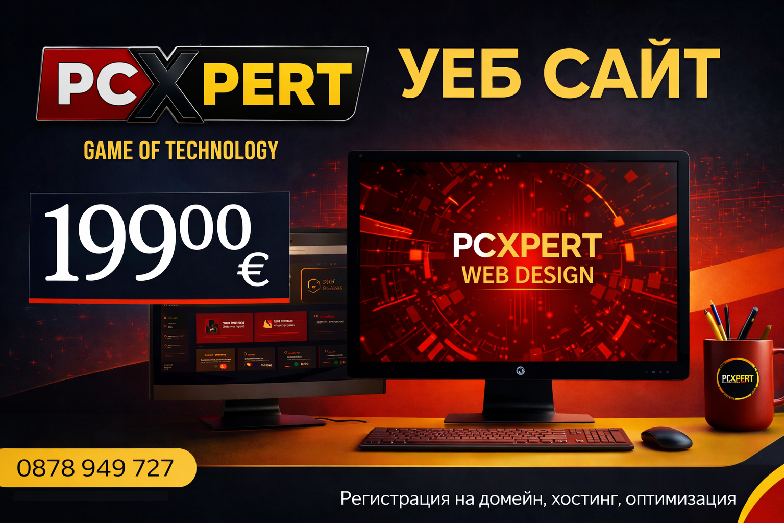 Изграждане на уеб сайт